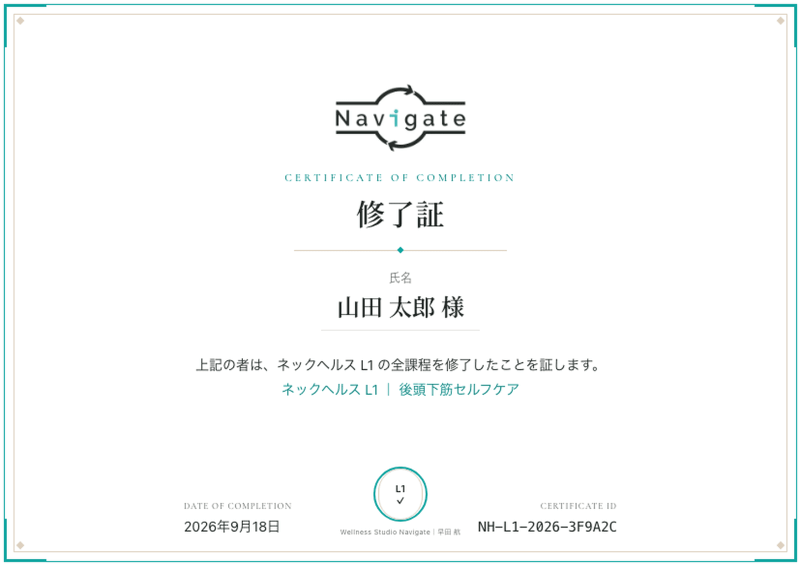 修了証のプレビュー（お名前入り）