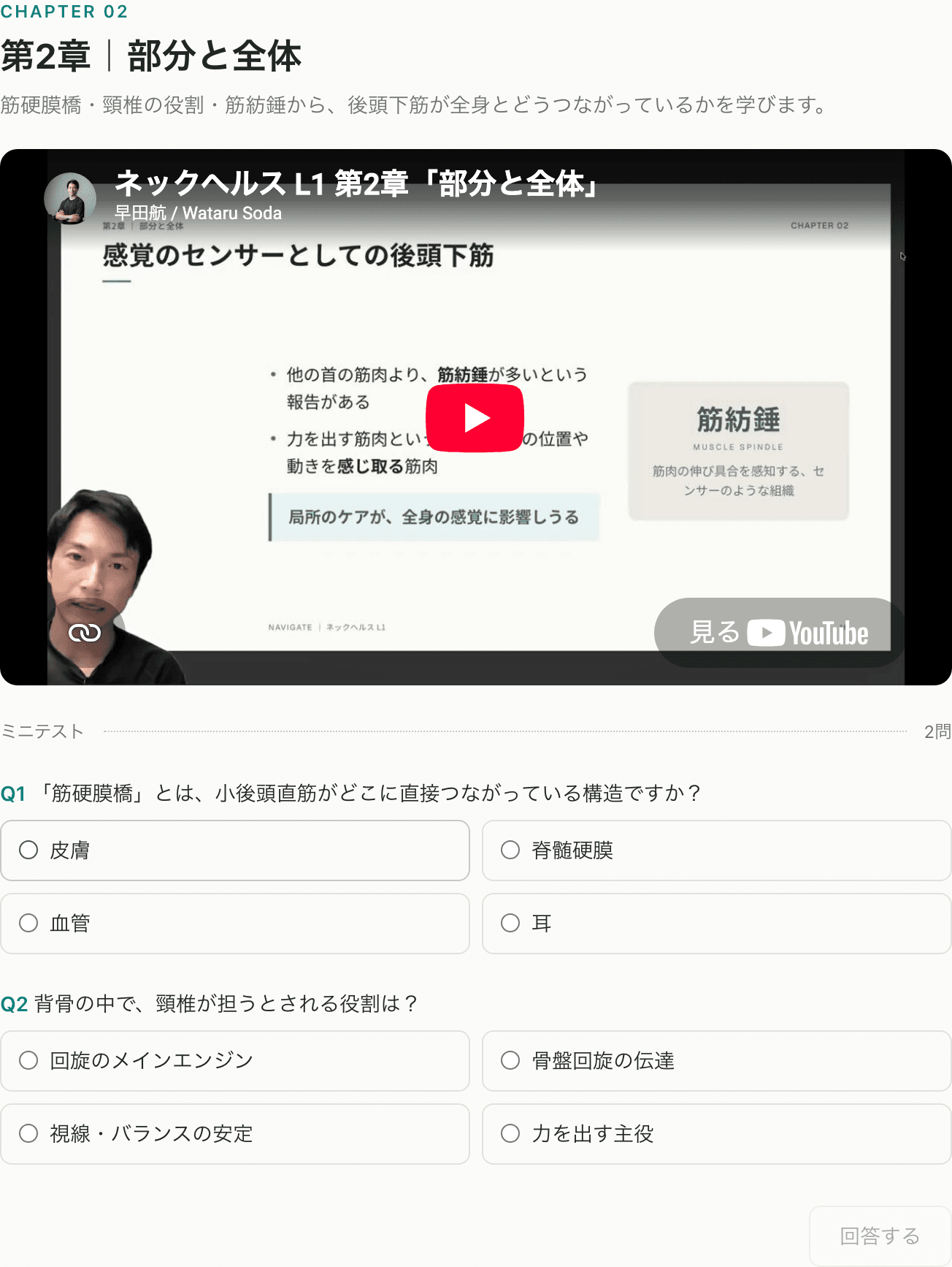 動画とミニテストのプレビュー（第2章）